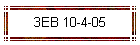 3EB 10-4-05